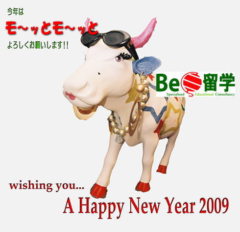 Be留学 年賀状 2009